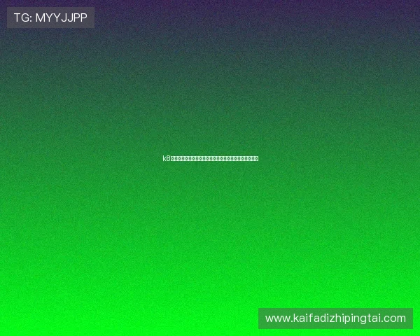 k8凯发娱乐用户评价与口碑分析助你选择可信赖的游戏平台