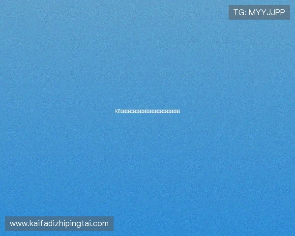 K8棋牌账号注册与登录流程详解：新手必看完整操作指南